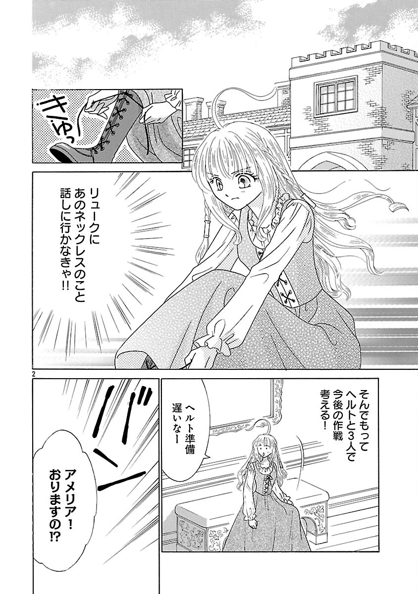 虐げられた苺姫は聖女のループに苺で抗う 第13話 - 4