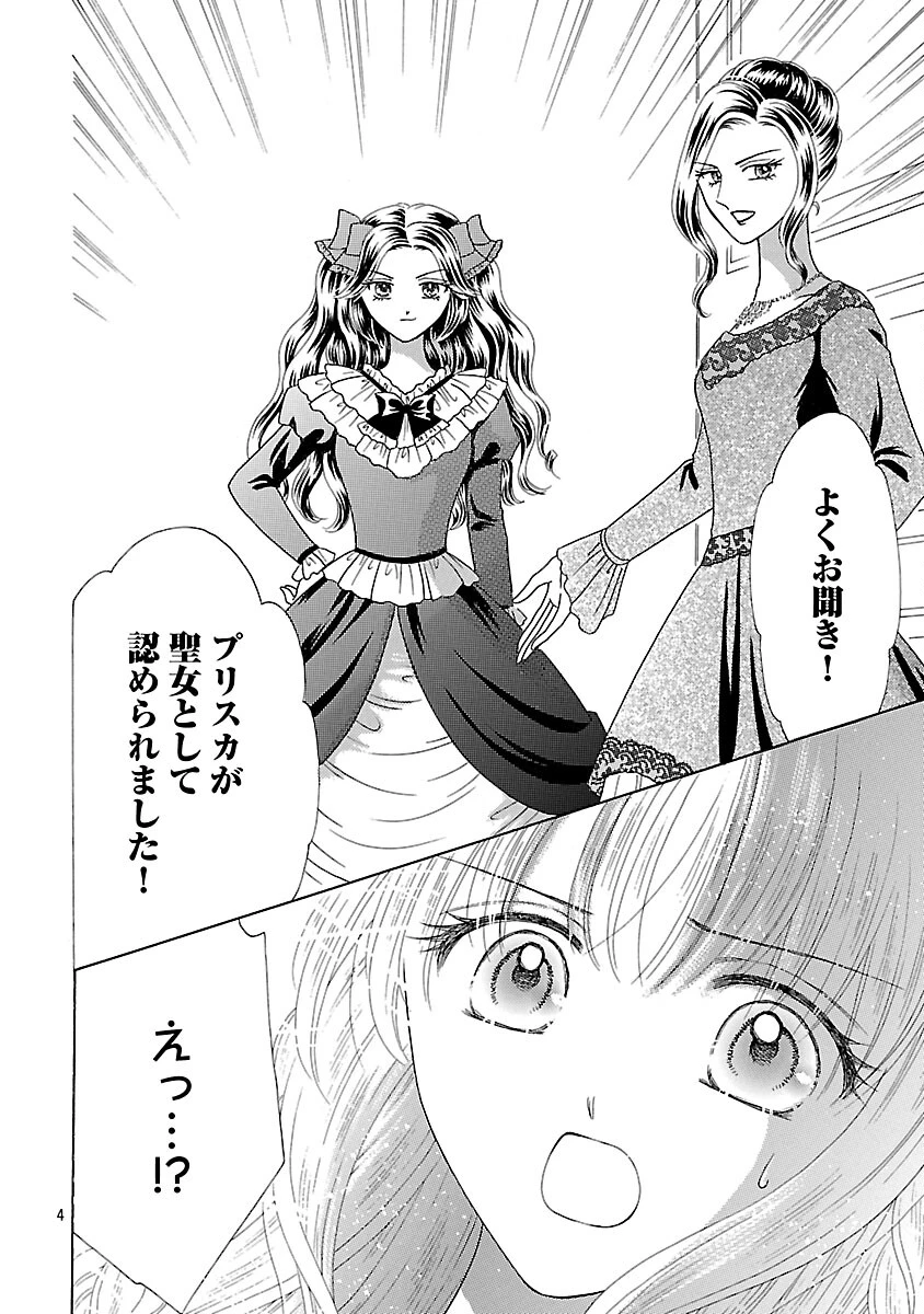 虐げられた苺姫は聖女のループに苺で抗う 第13話 - 6