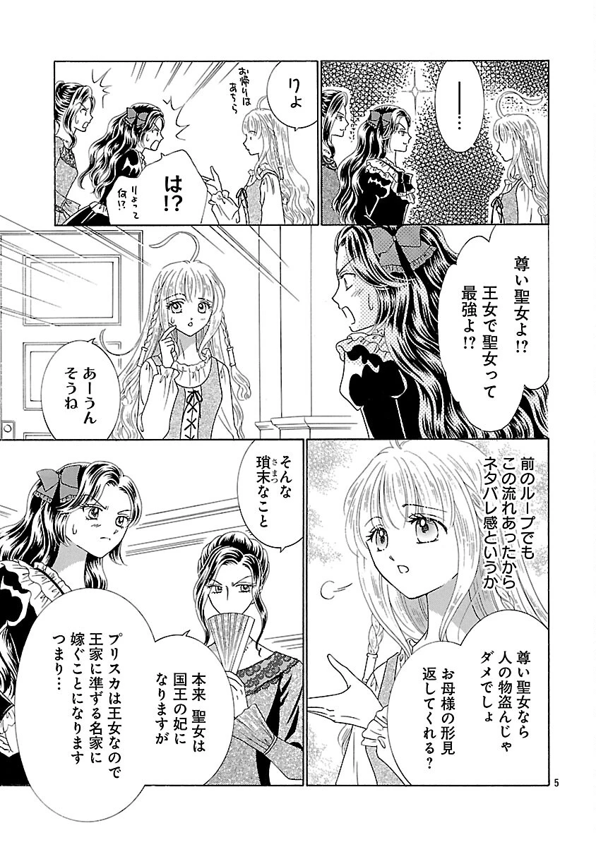 虐げられた苺姫は聖女のループに苺で抗う 第13話 - 7