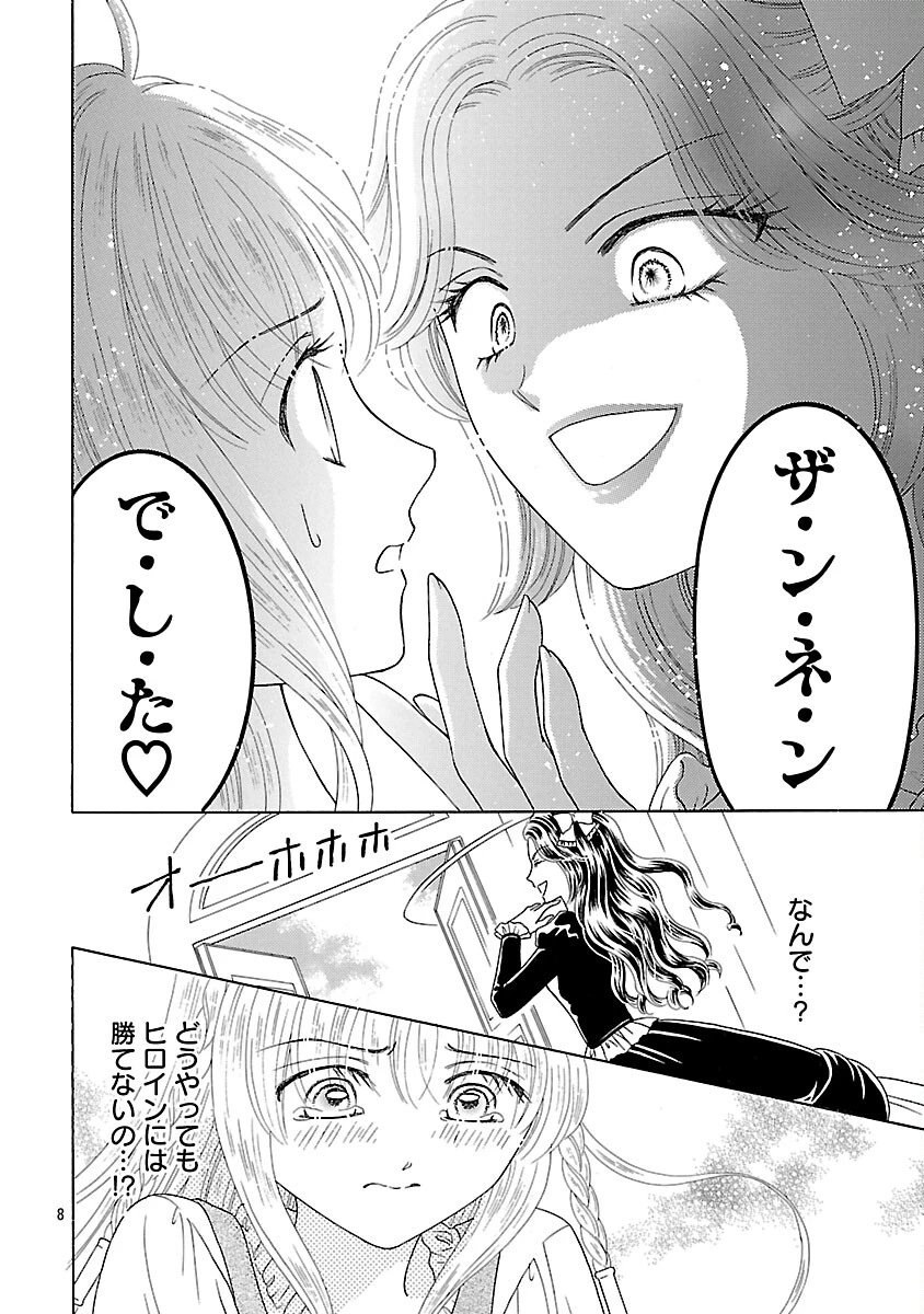 虐げられた苺姫は聖女のループに苺で抗う 第13話 - 10