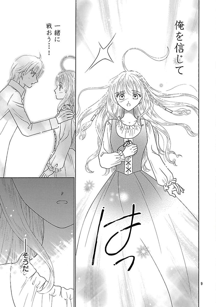 虐げられた苺姫は聖女のループに苺で抗う 第13話 - 11