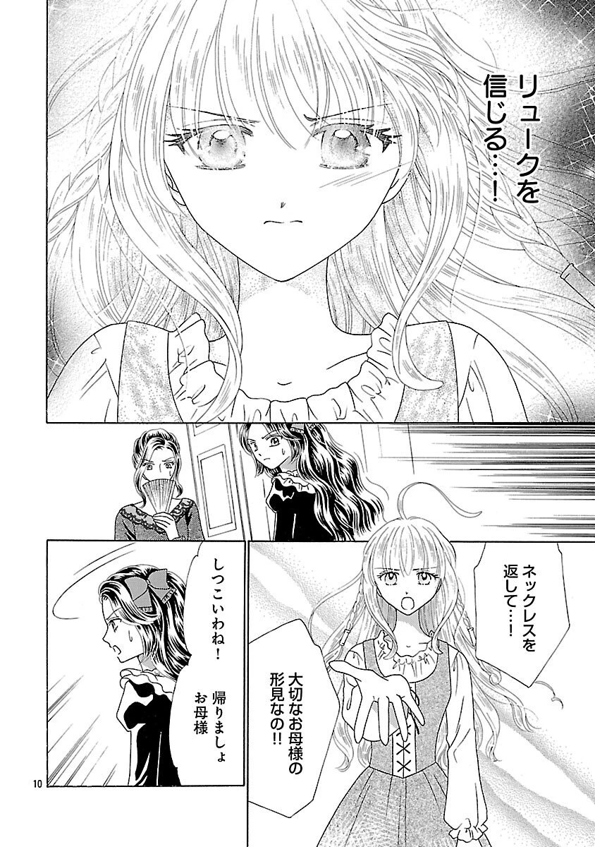 虐げられた苺姫は聖女のループに苺で抗う 第13話 - 12