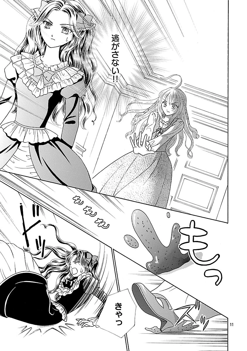 虐げられた苺姫は聖女のループに苺で抗う 第13話 - 13