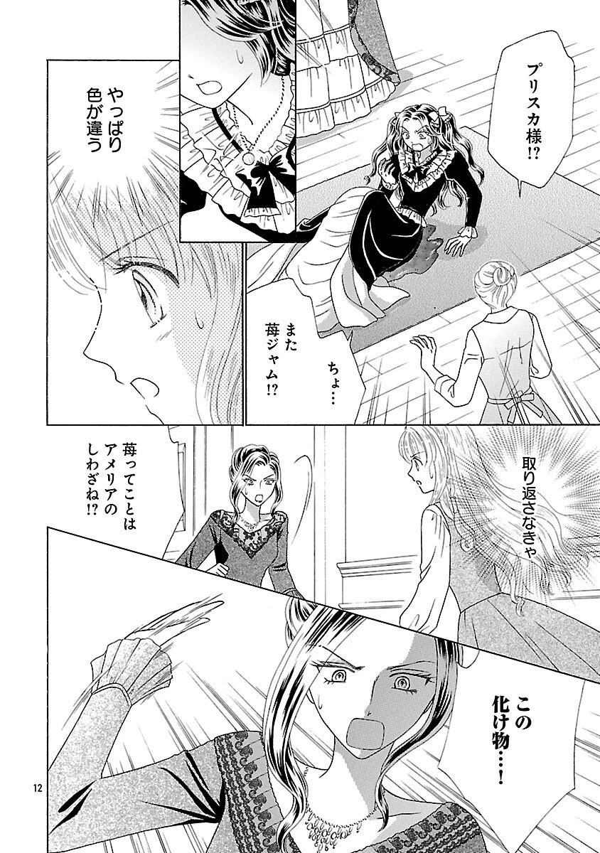 虐げられた苺姫は聖女のループに苺で抗う 第13話 - 14