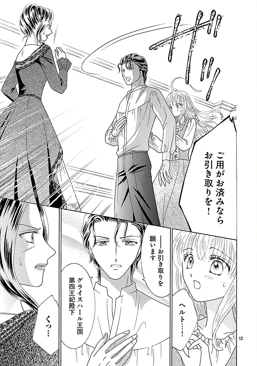 虐げられた苺姫は聖女のループに苺で抗う 第13話 - 15