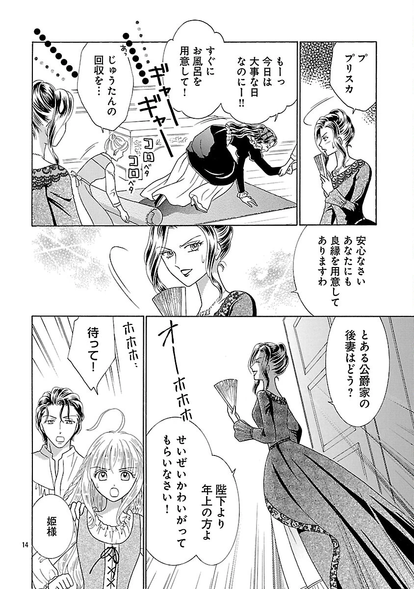 虐げられた苺姫は聖女のループに苺で抗う 第13話 - 16