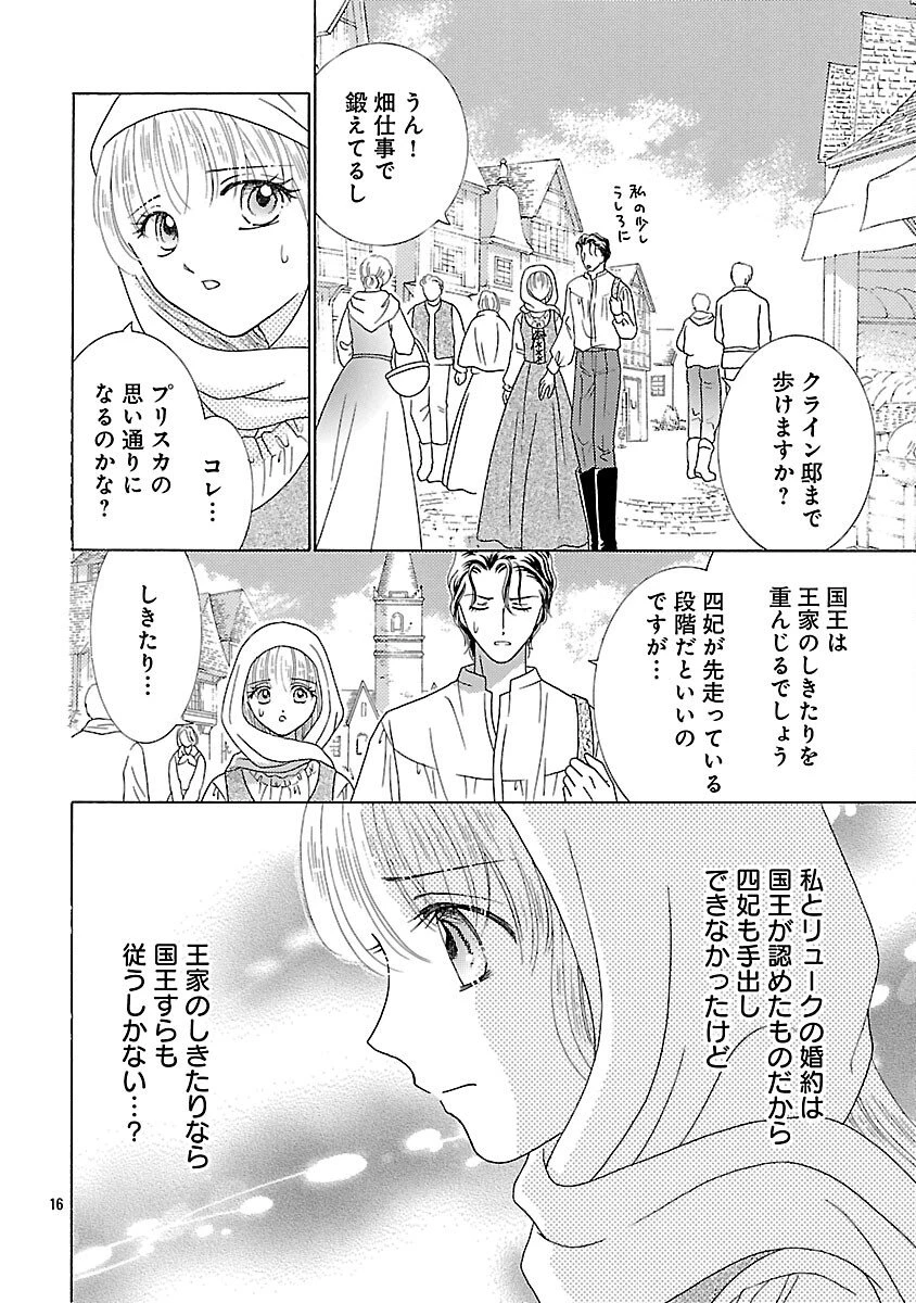 虐げられた苺姫は聖女のループに苺で抗う 第13話 - 18