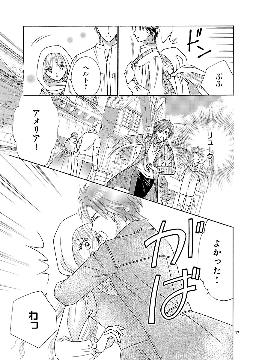 虐げられた苺姫は聖女のループに苺で抗う 第13話 - 19