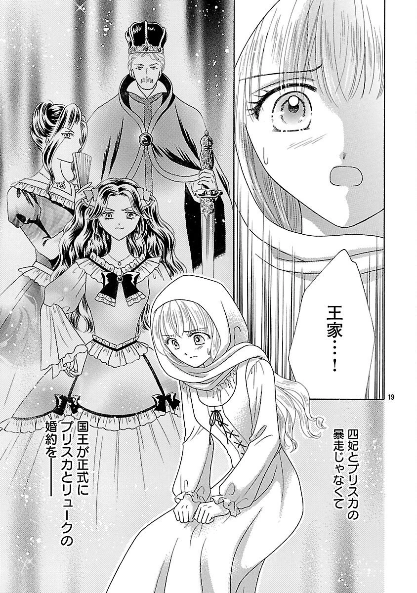 虐げられた苺姫は聖女のループに苺で抗う 第13話 - 21