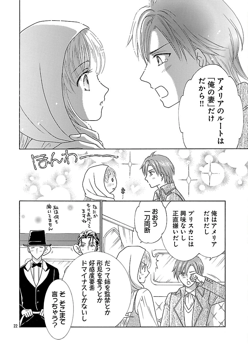 虐げられた苺姫は聖女のループに苺で抗う 第13話 - 24