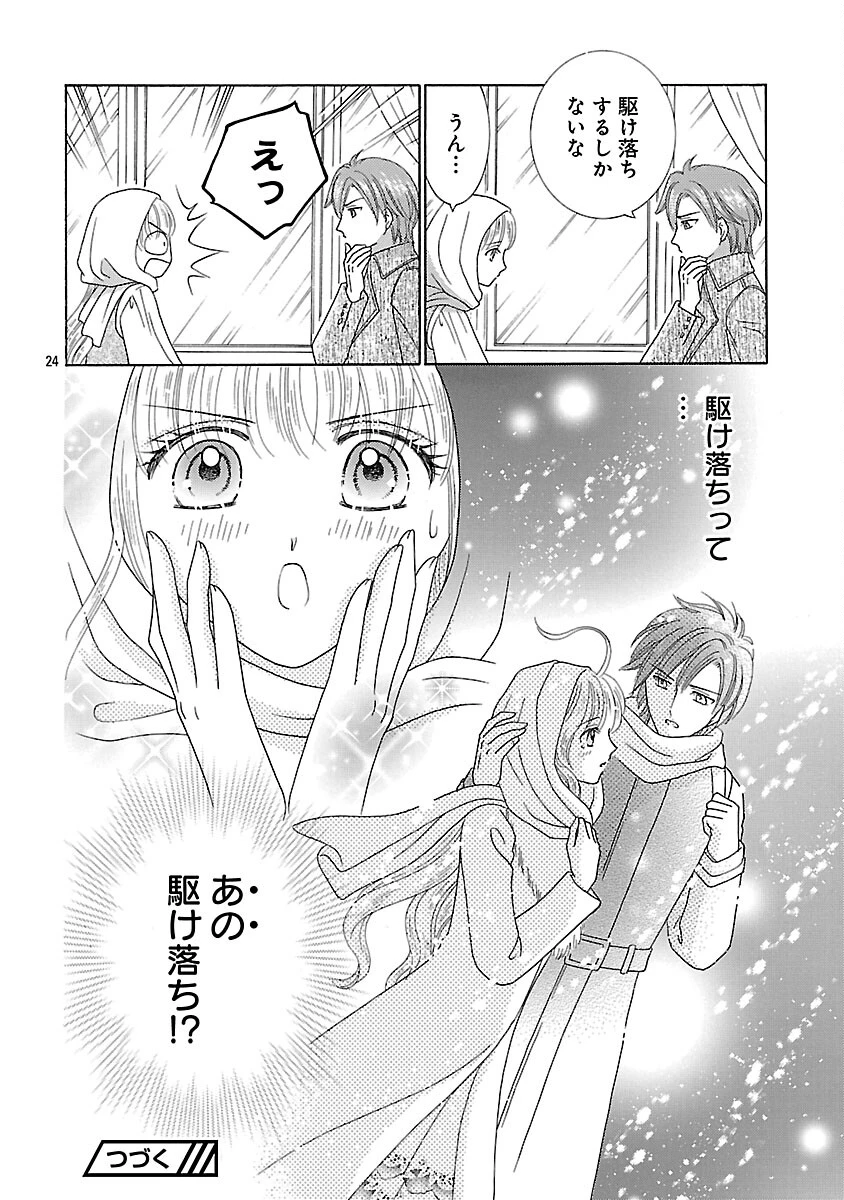 虐げられた苺姫は聖女のループに苺で抗う 第13話 - 26