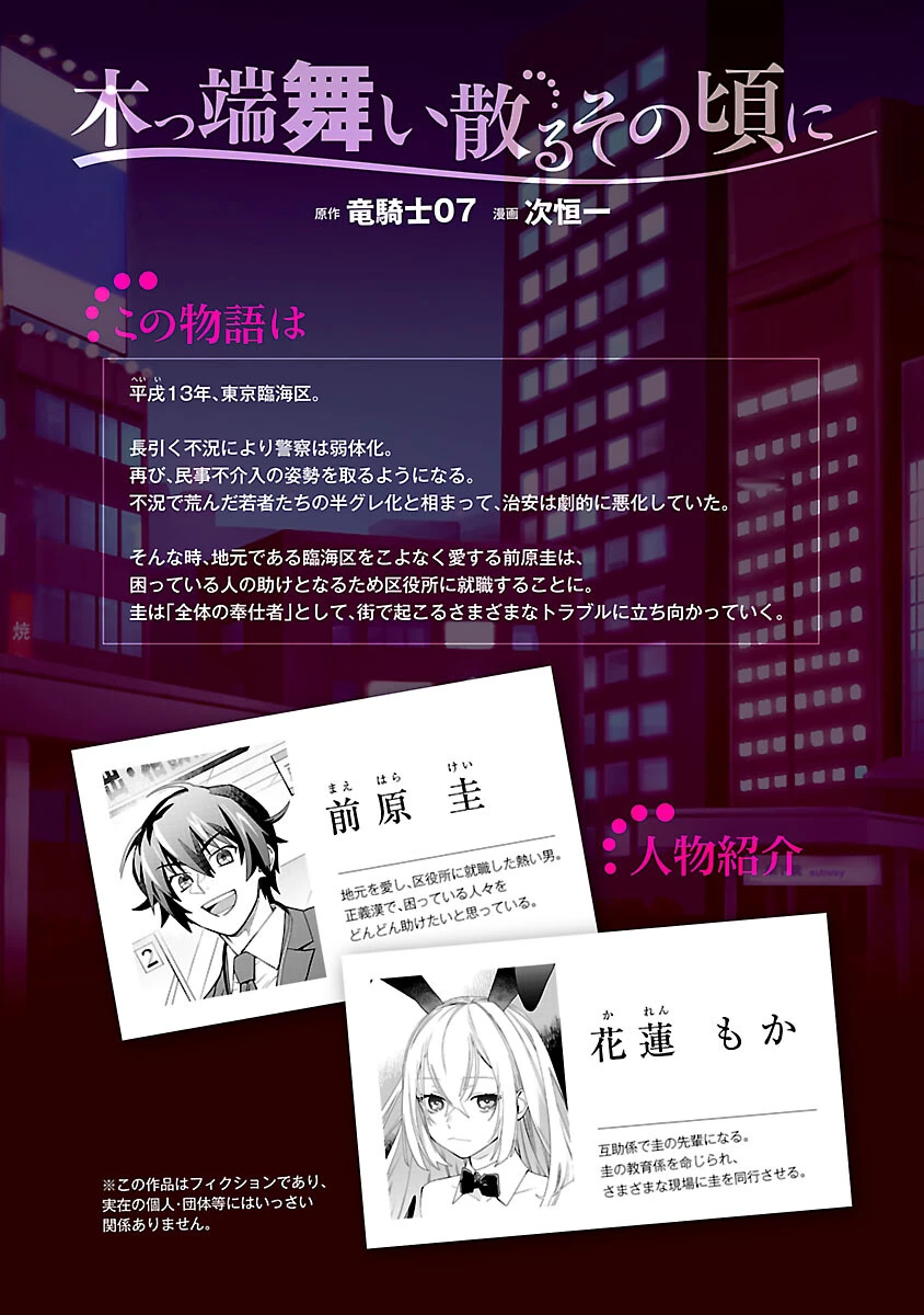 木っ端舞い散る その頃に 第12話 - 1