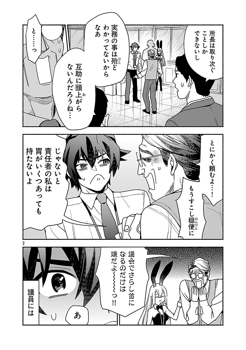 木っ端舞い散る その頃に 第12話 - 3