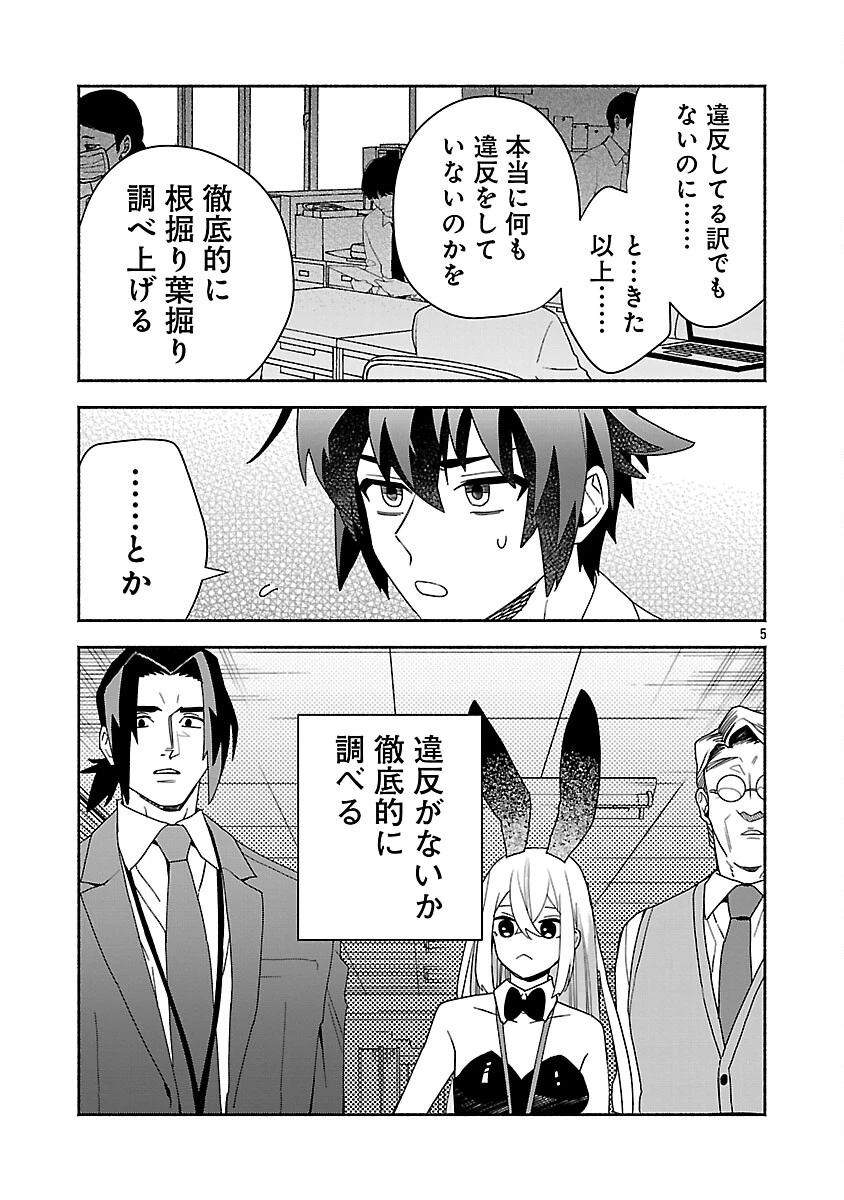 木っ端舞い散る その頃に 第12話 - 6