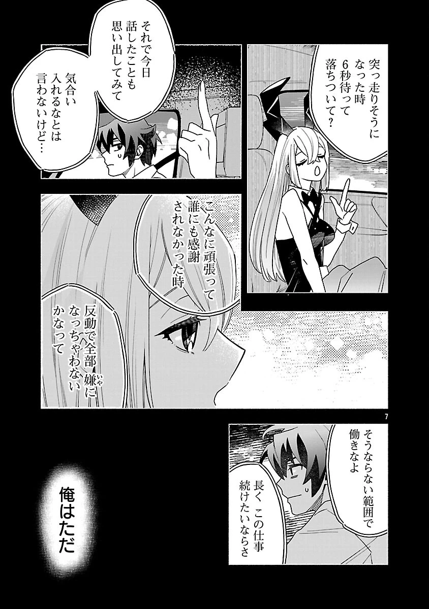 木っ端舞い散る その頃に 第12話 - 8