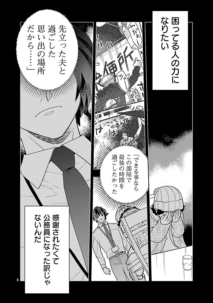 木っ端舞い散る その頃に 第12話 - 9