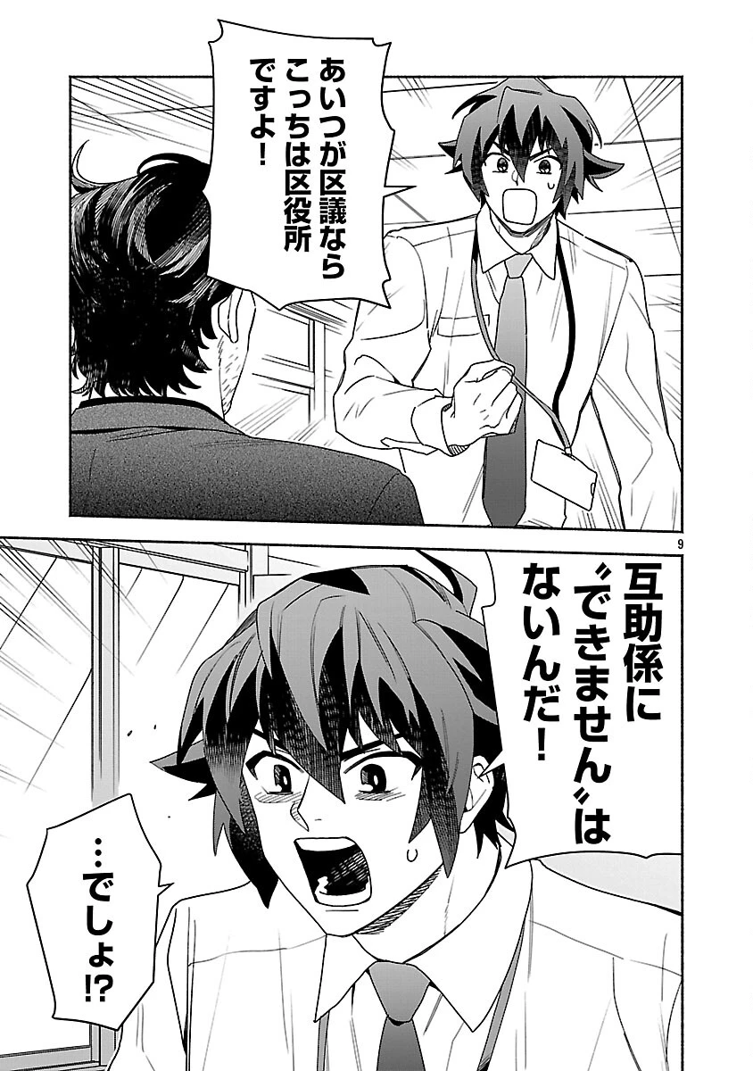 木っ端舞い散る その頃に 第12話 - 10