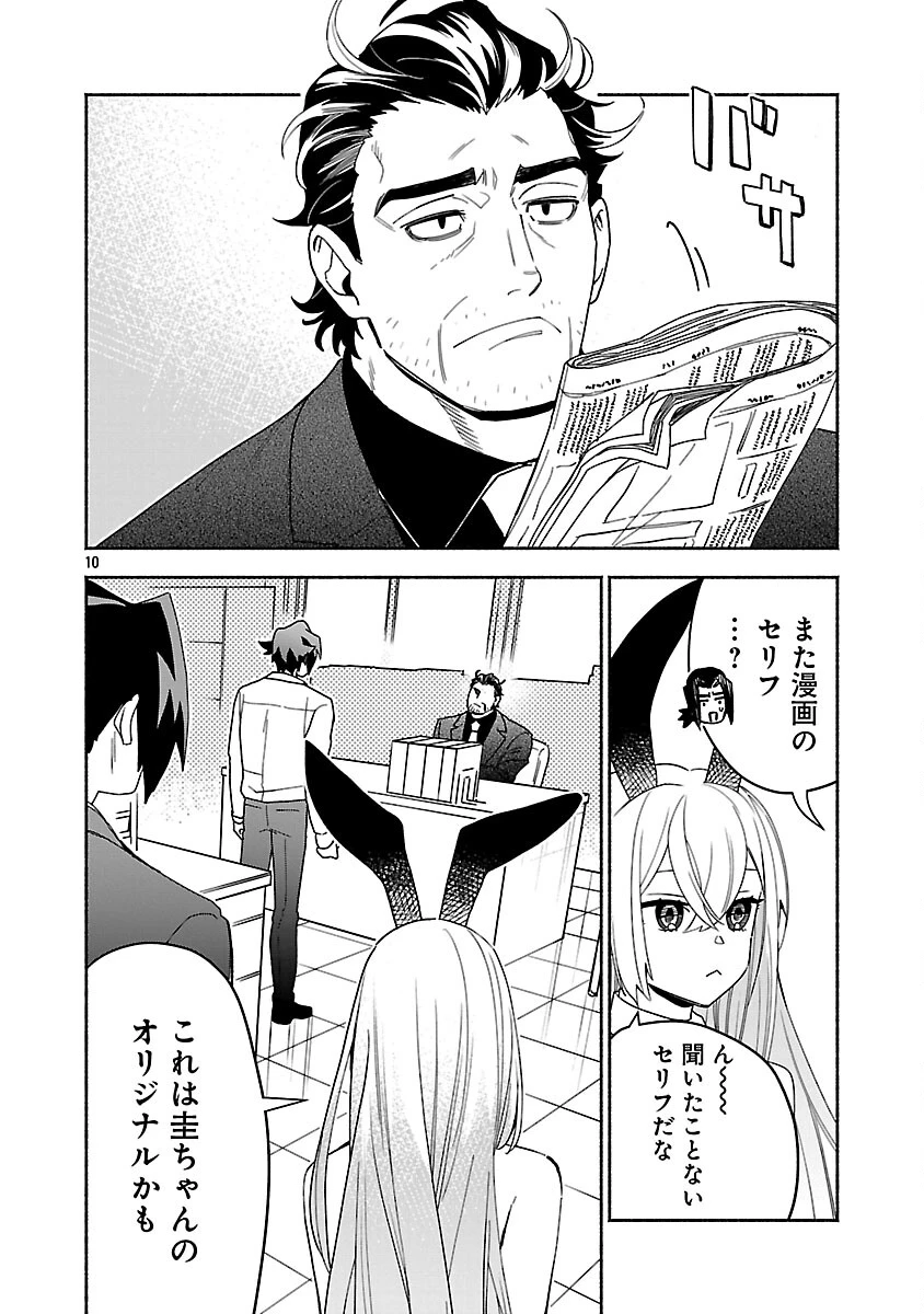 木っ端舞い散る その頃に 第12話 - 11