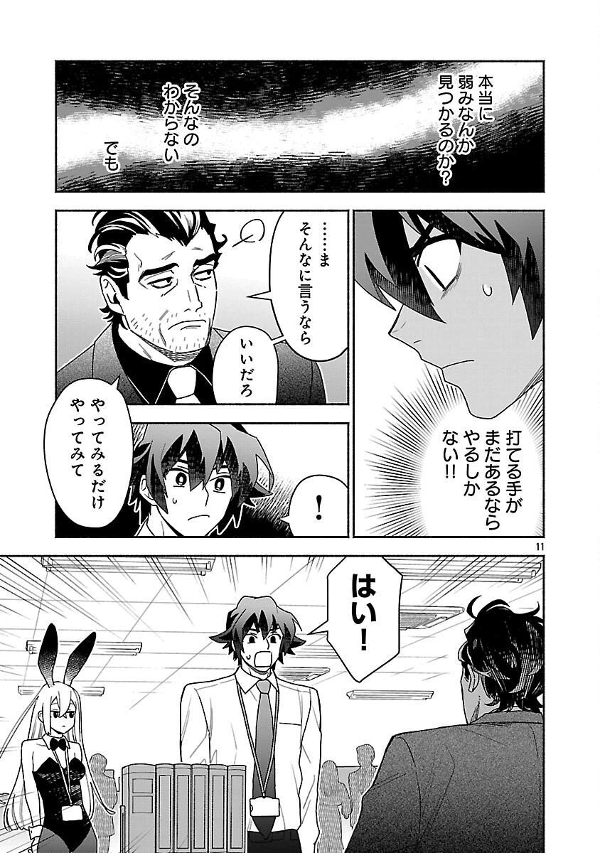 木っ端舞い散る その頃に 第12話 - 12