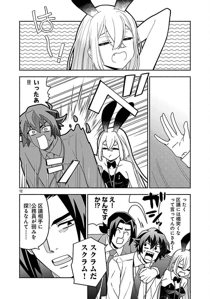 木っ端舞い散る その頃に 第12話 - 13