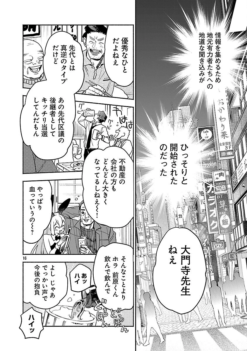 木っ端舞い散る その頃に 第12話 - 17