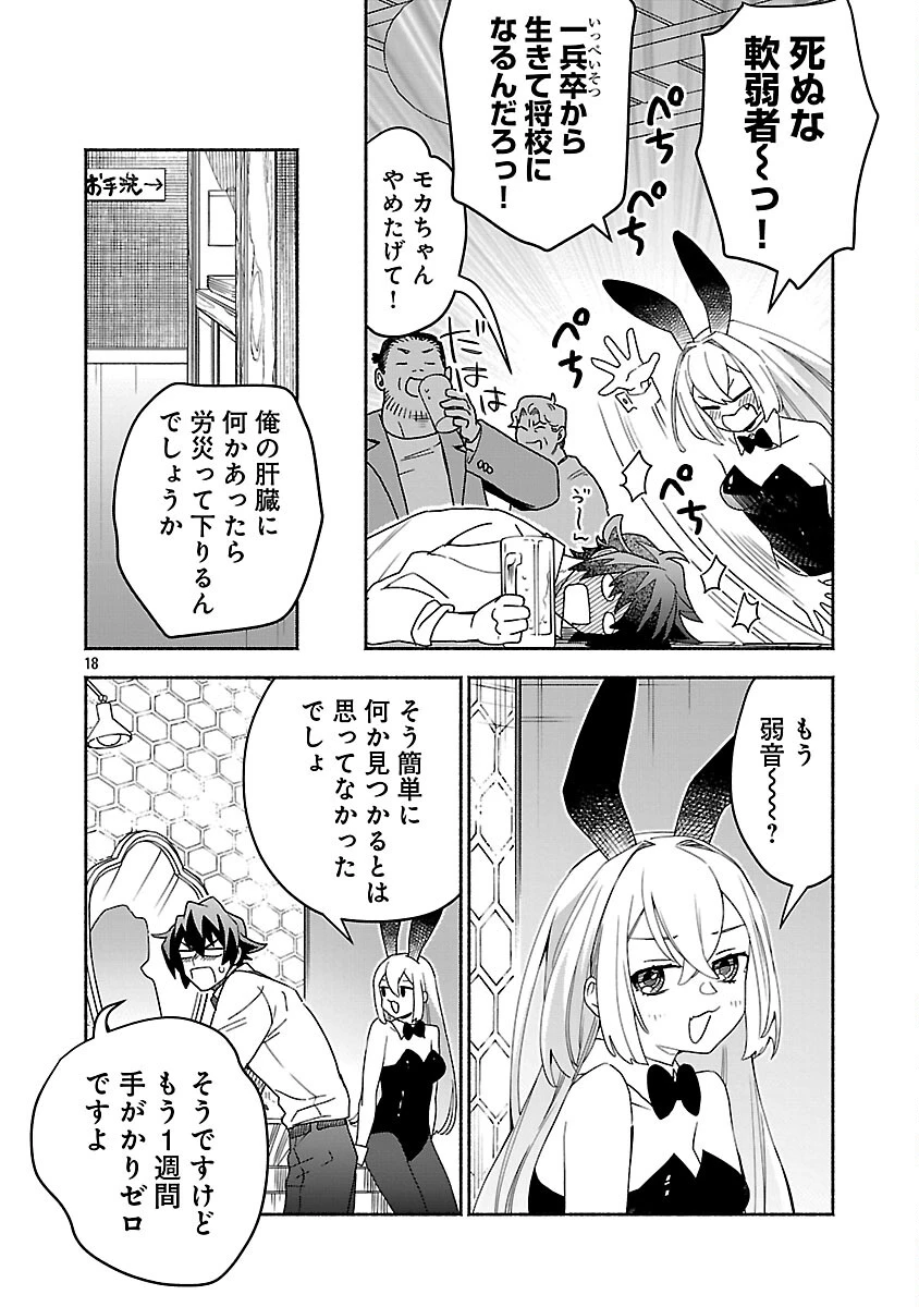 木っ端舞い散る その頃に 第12話 - 19