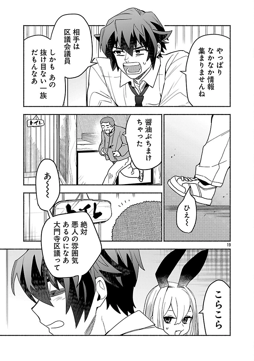 木っ端舞い散る その頃に 第12話 - 20