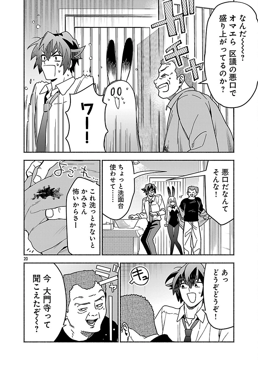 木っ端舞い散る その頃に 第12話 - 21