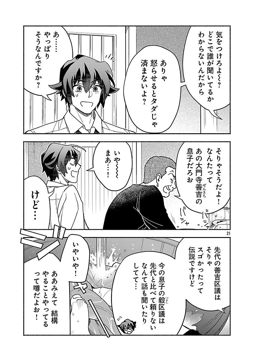 木っ端舞い散る その頃に 第12話 - 22