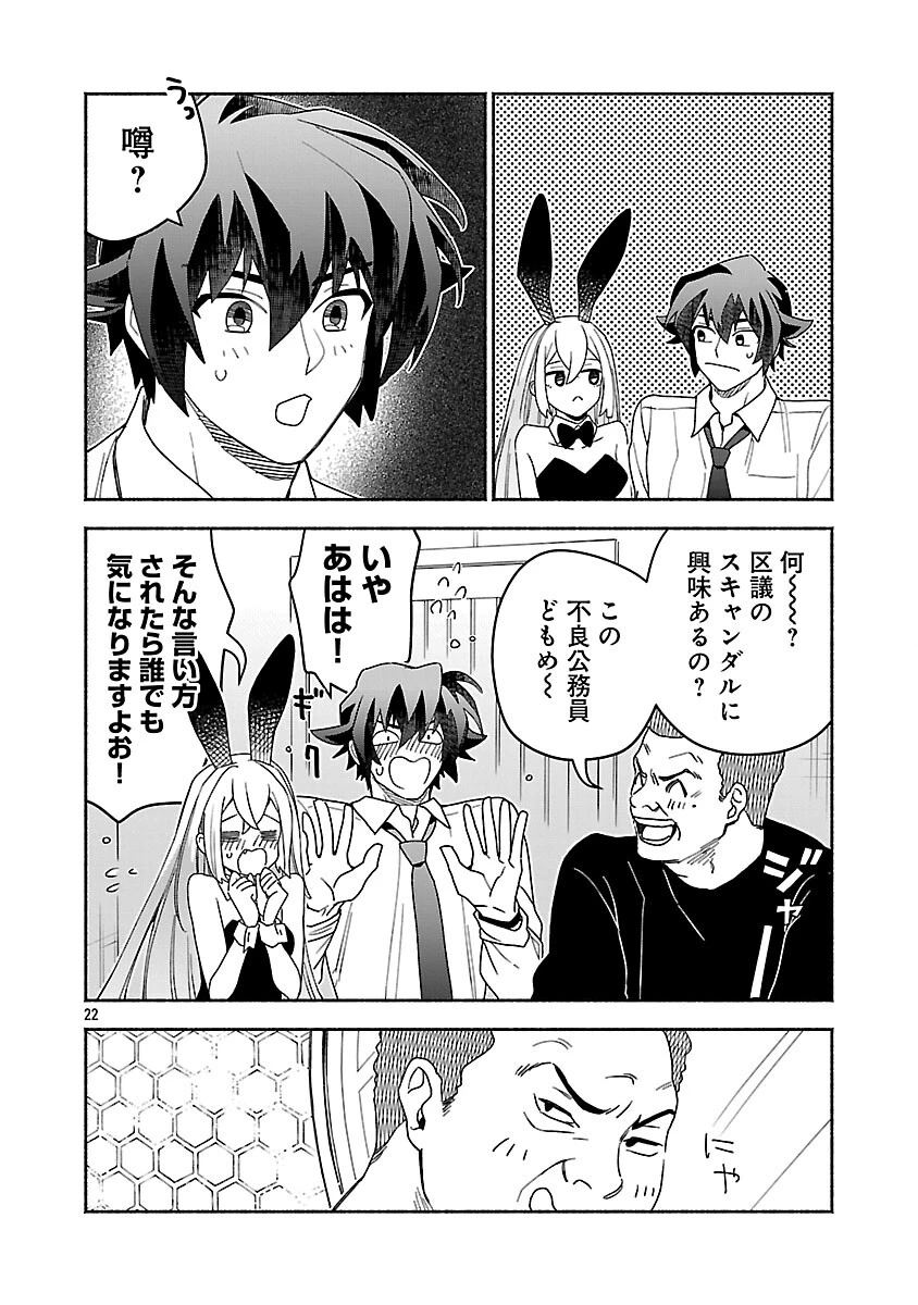 木っ端舞い散る その頃に 第12話 - 23