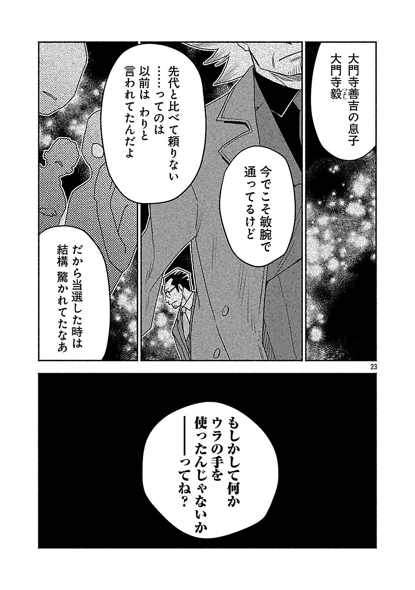 木っ端舞い散る その頃に 第12話 - 24