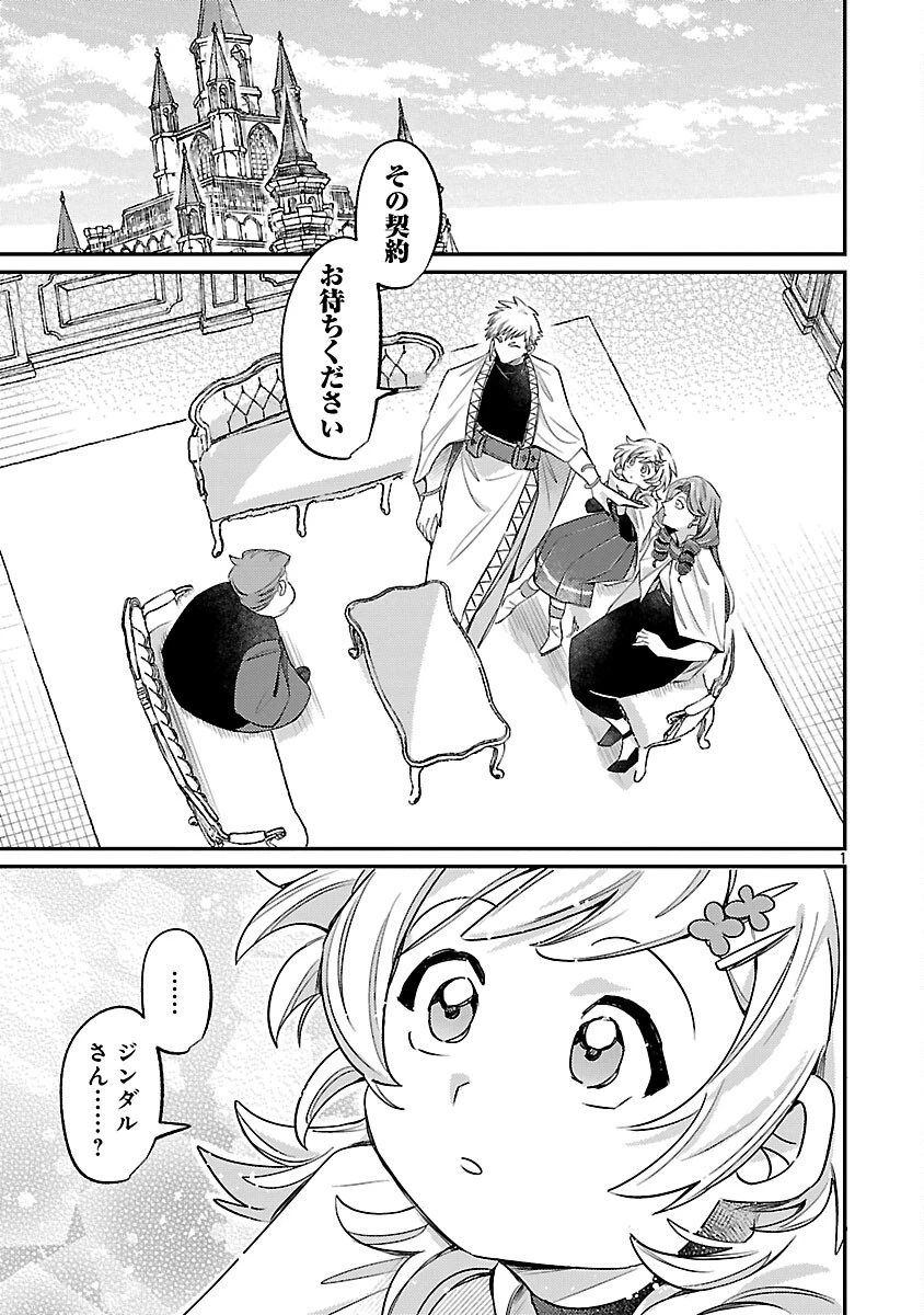 天才魔導具師は早期リタイア目指して頑張ります 第12話 - 3