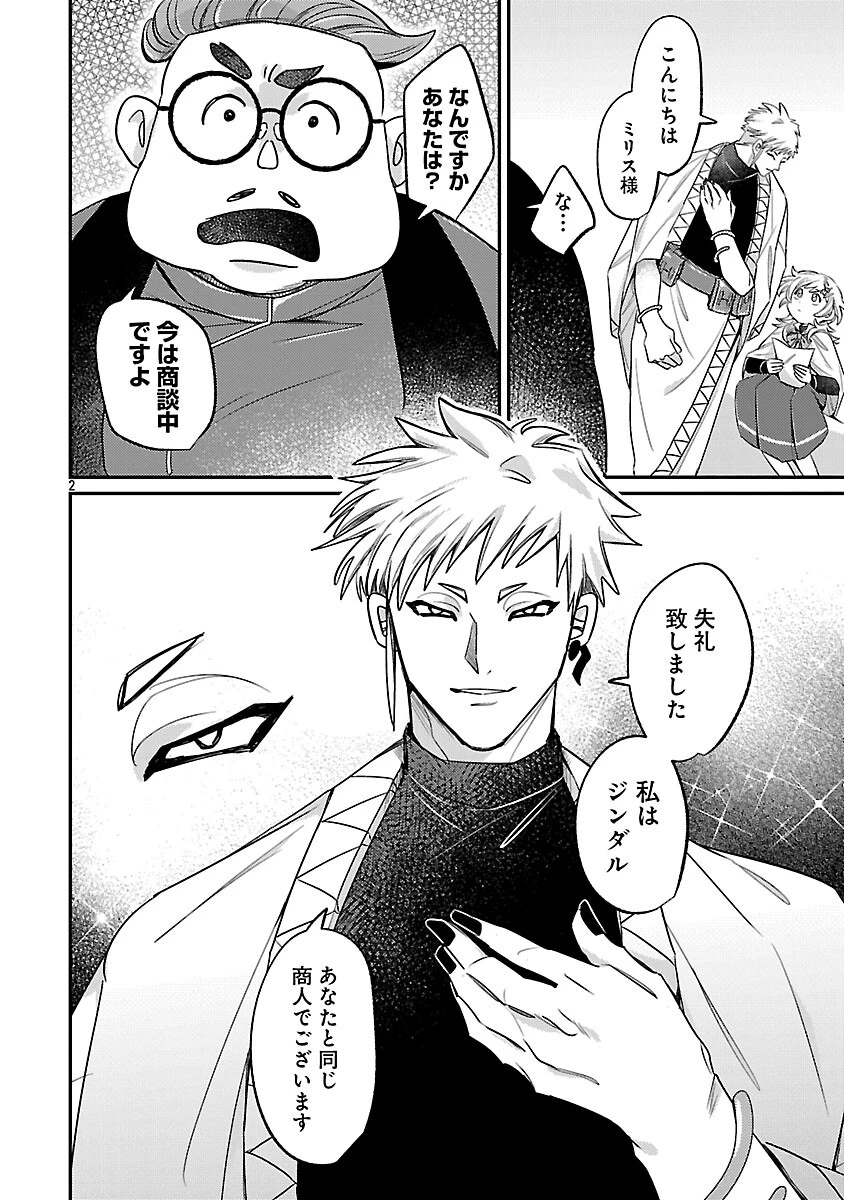 天才魔導具師は早期リタイア目指して頑張ります 第12話 - 4