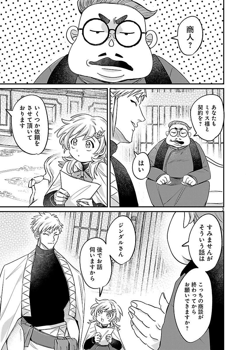 天才魔導具師は早期リタイア目指して頑張ります 第12話 - 5