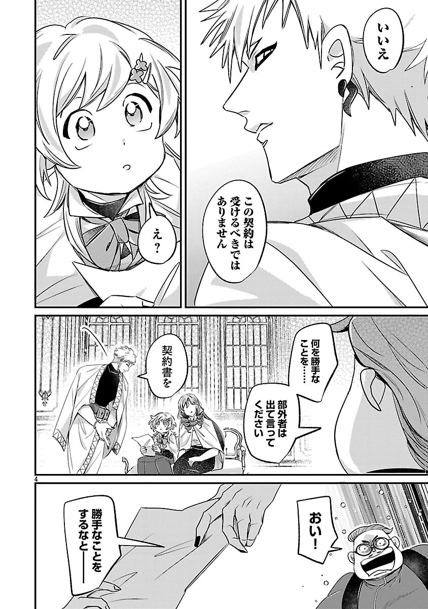 天才魔導具師は早期リタイア目指して頑張ります 第12話 - 6