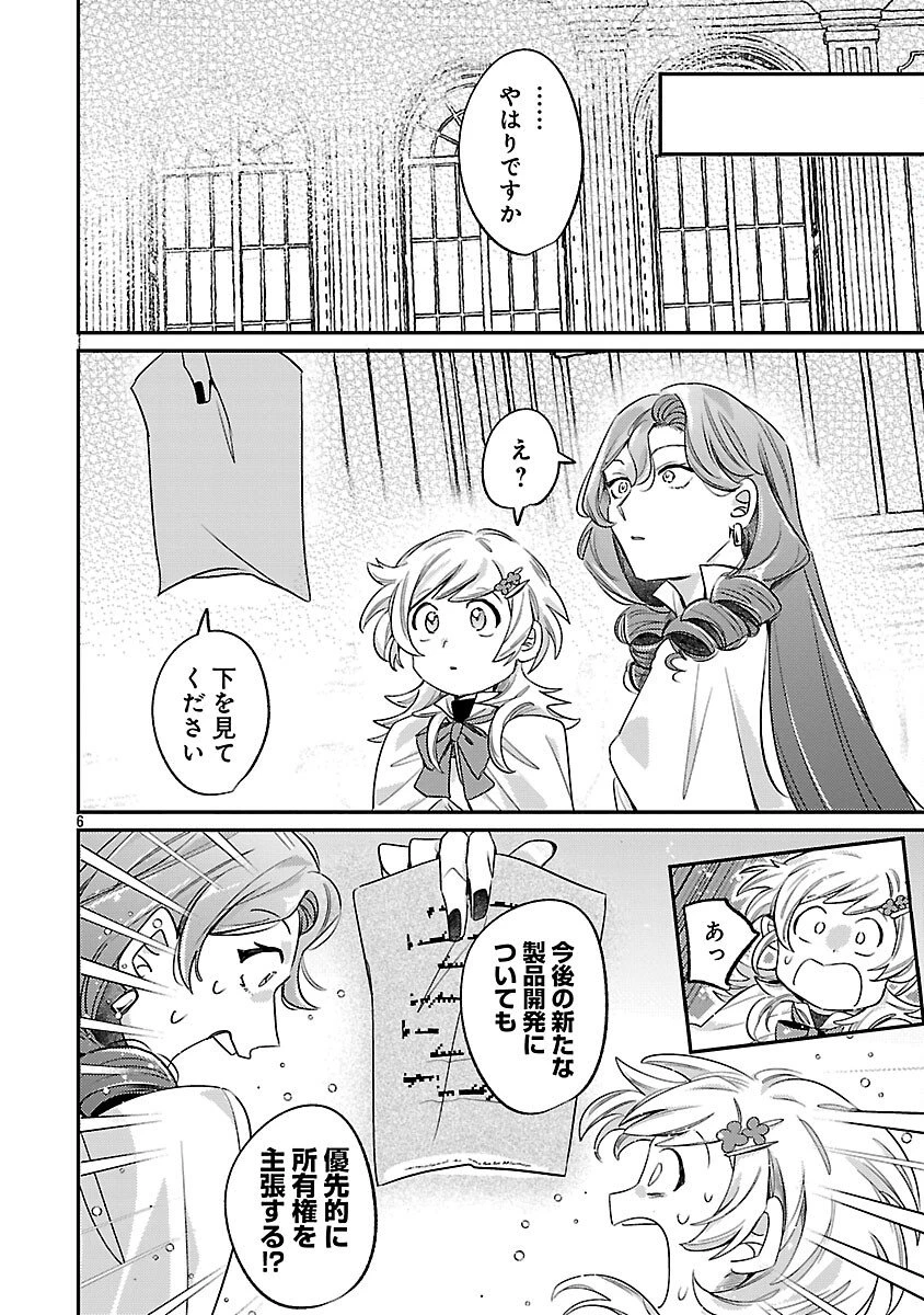 天才魔導具師は早期リタイア目指して頑張ります 第12話 - 8