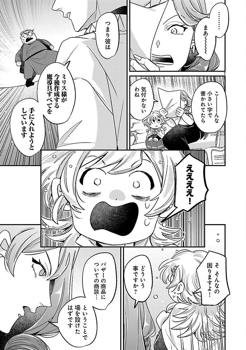 天才魔導具師は早期リタイア目指して頑張ります 第12話 - 9