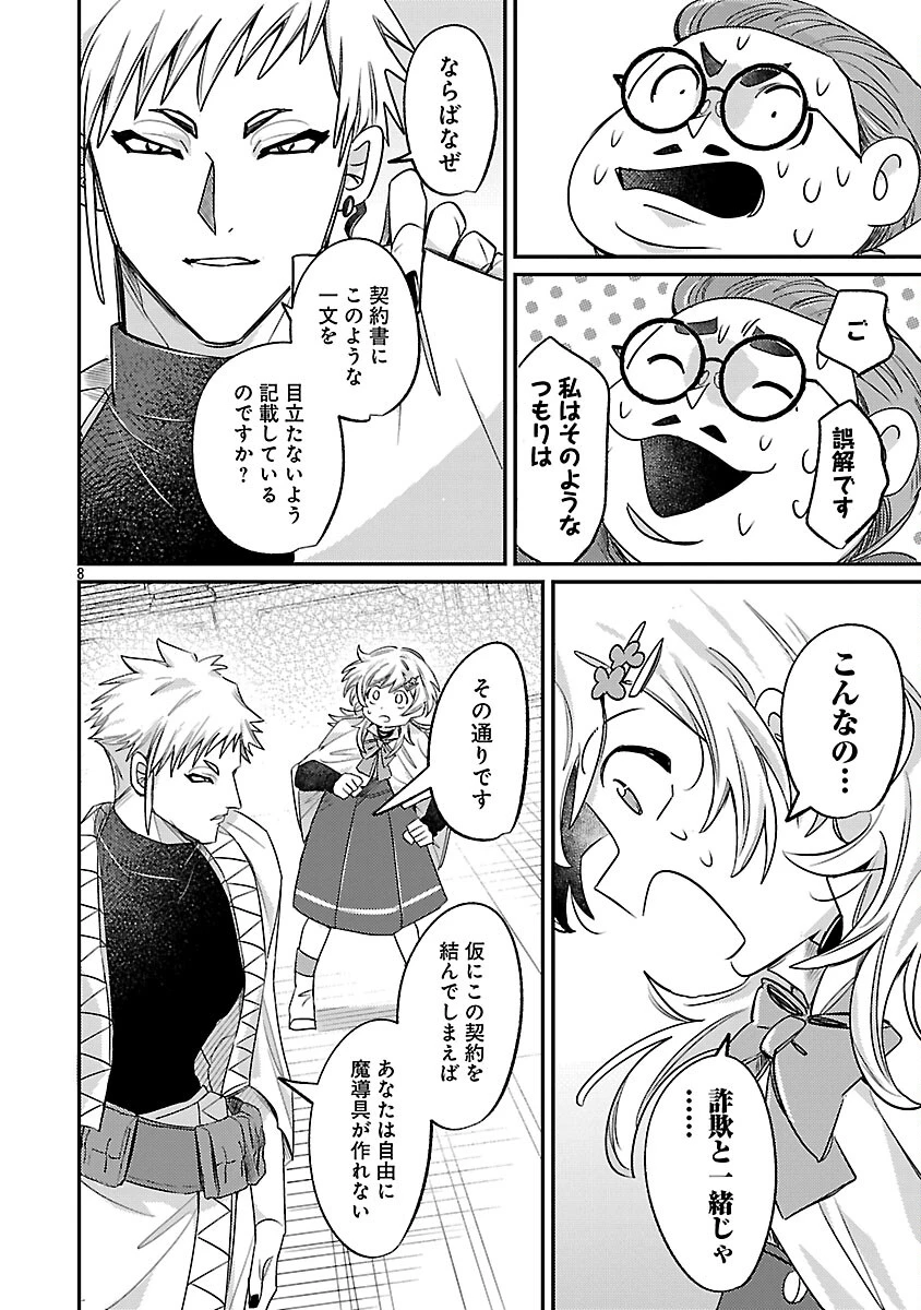 天才魔導具師は早期リタイア目指して頑張ります 第12話 - 10