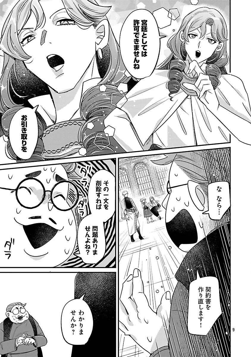 天才魔導具師は早期リタイア目指して頑張ります 第12話 - 11