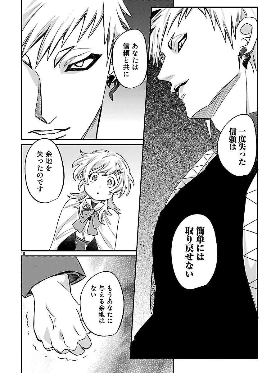 天才魔導具師は早期リタイア目指して頑張ります 第12話 - 12