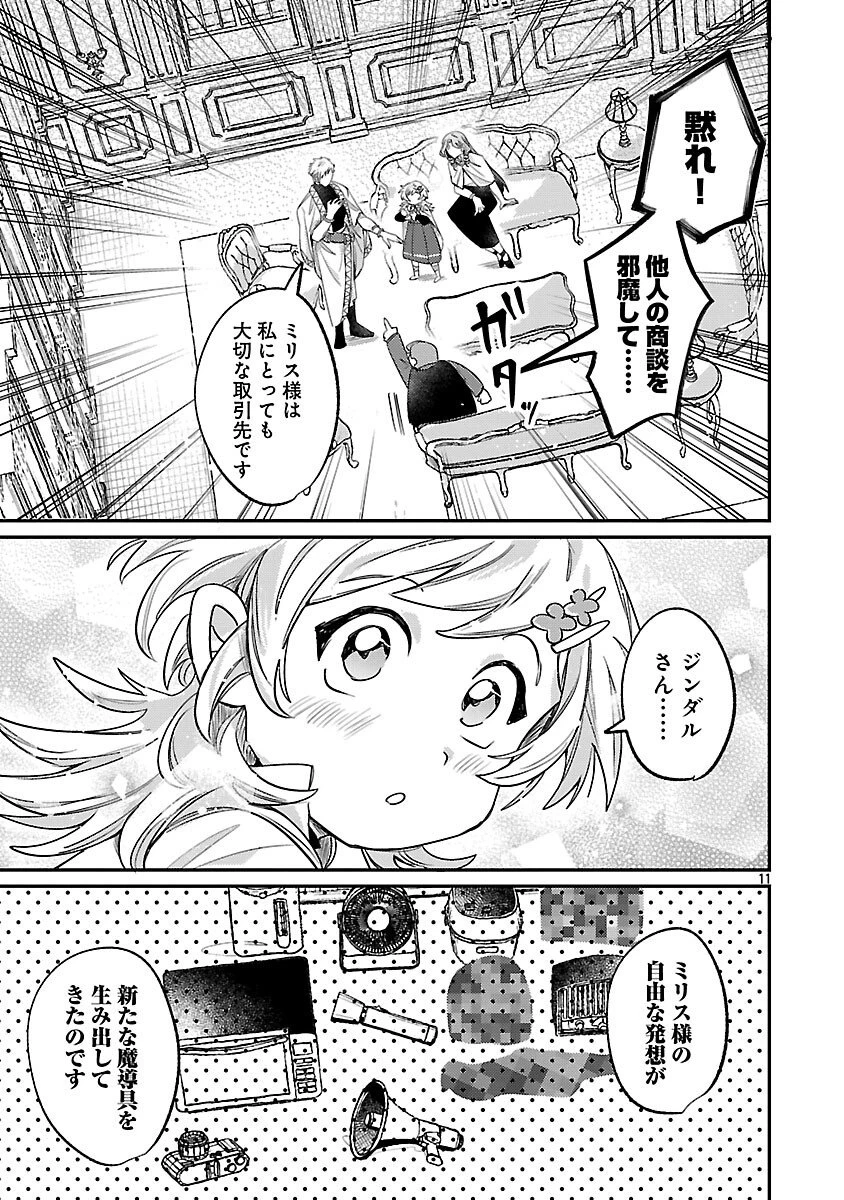 天才魔導具師は早期リタイア目指して頑張ります 第12話 - 13