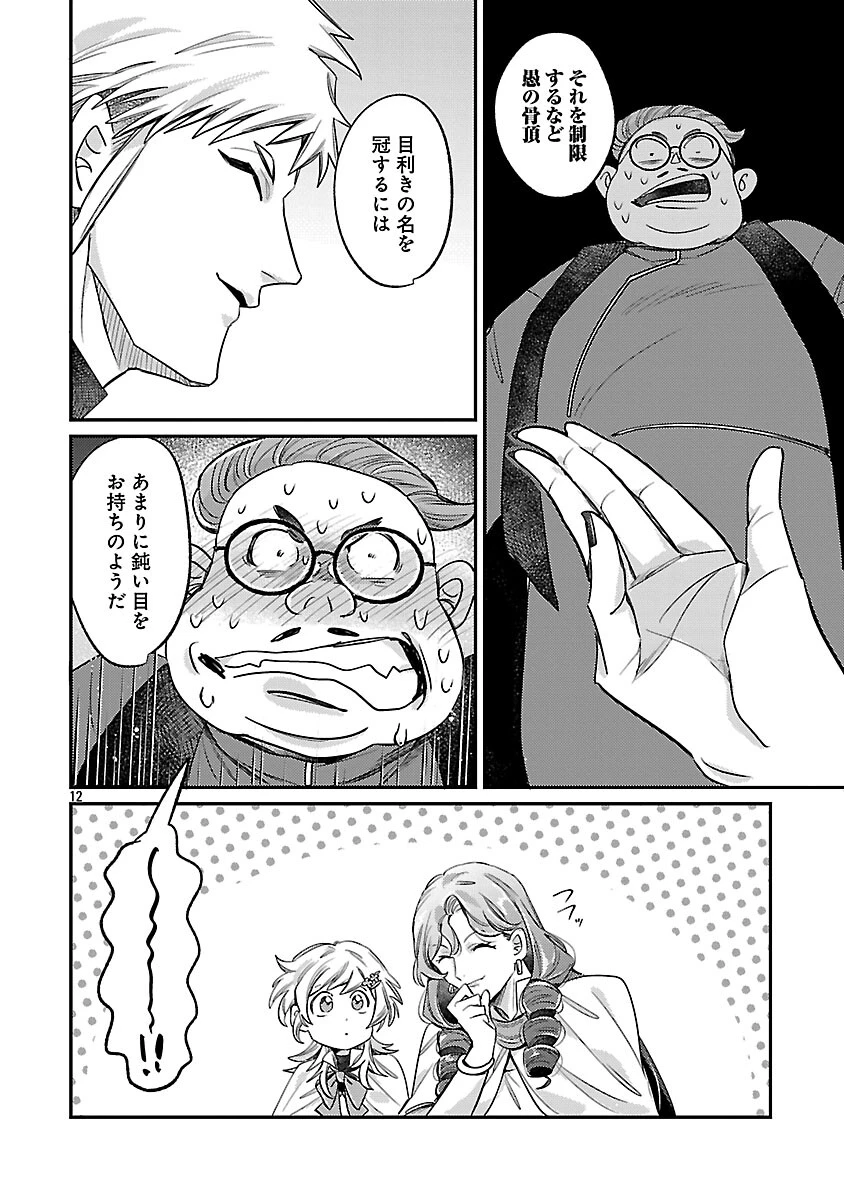 天才魔導具師は早期リタイア目指して頑張ります 第12話 - 14