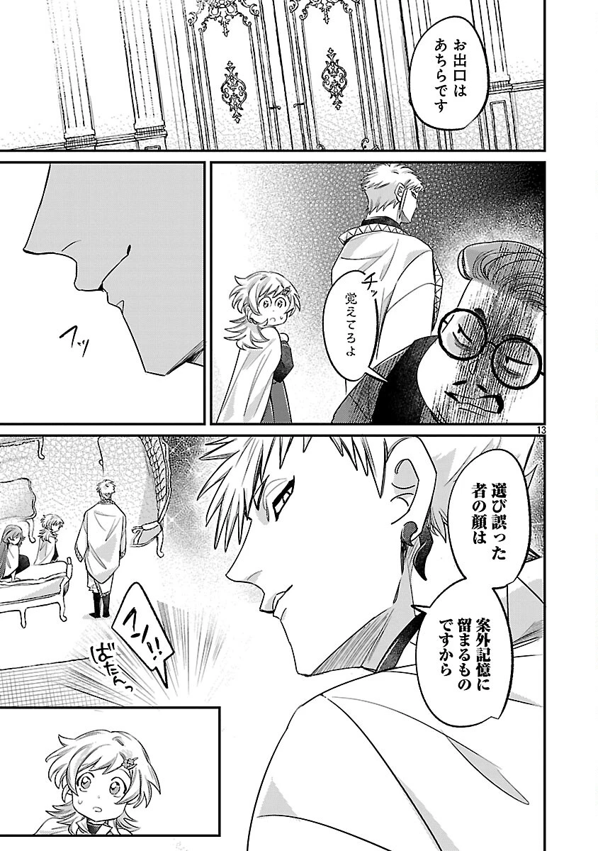 天才魔導具師は早期リタイア目指して頑張ります 第12話 - 15