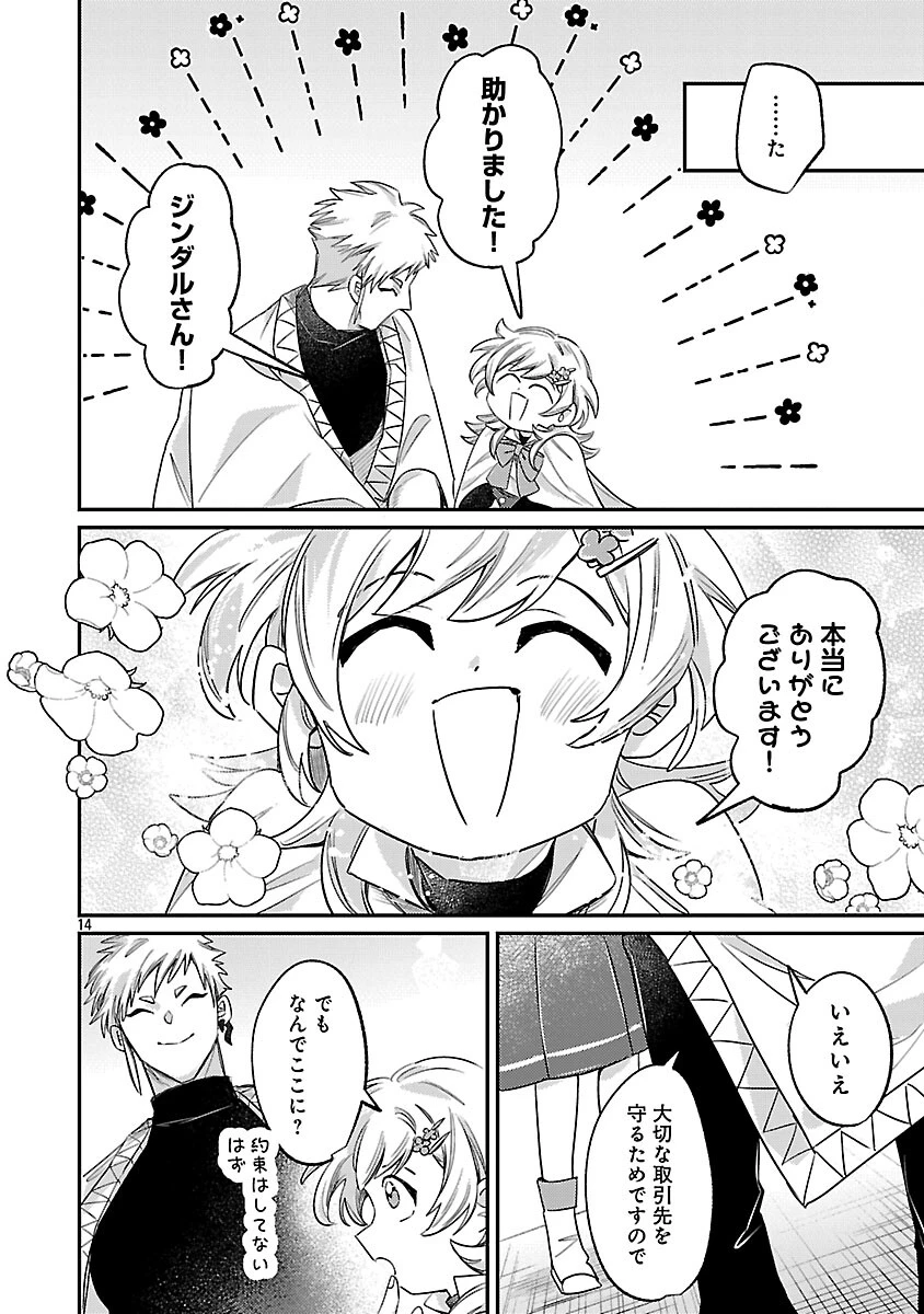 天才魔導具師は早期リタイア目指して頑張ります 第12話 - 16