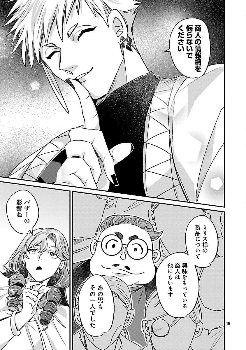 天才魔導具師は早期リタイア目指して頑張ります 第12話 - 17