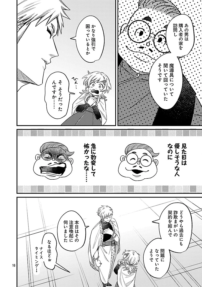 天才魔導具師は早期リタイア目指して頑張ります 第12話 - 18