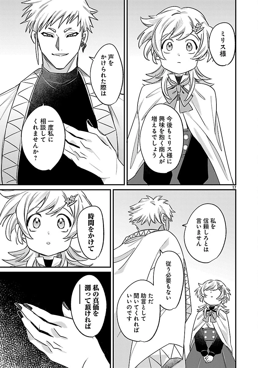 天才魔導具師は早期リタイア目指して頑張ります 第12話 - 19