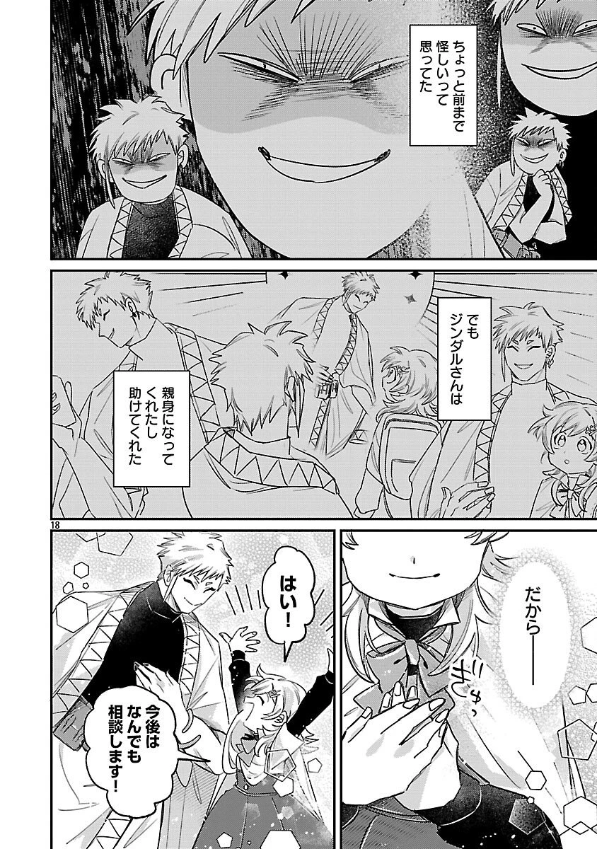 天才魔導具師は早期リタイア目指して頑張ります 第12話 - 20