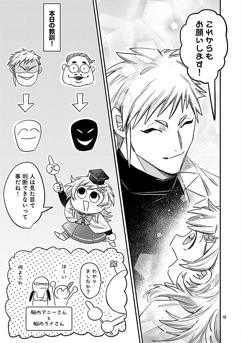 天才魔導具師は早期リタイア目指して頑張ります 第12話 - 21