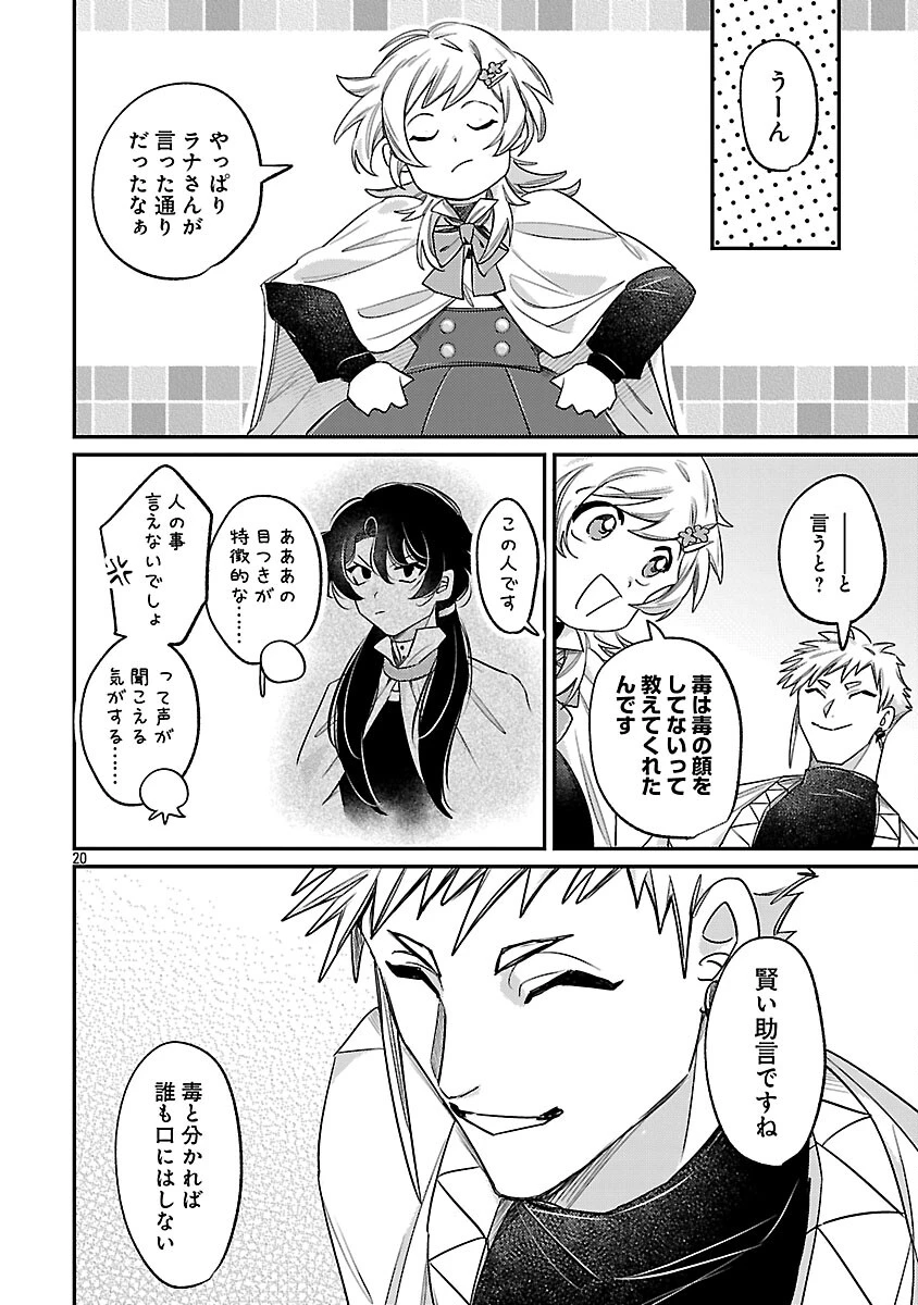 天才魔導具師は早期リタイア目指して頑張ります 第12話 - 22